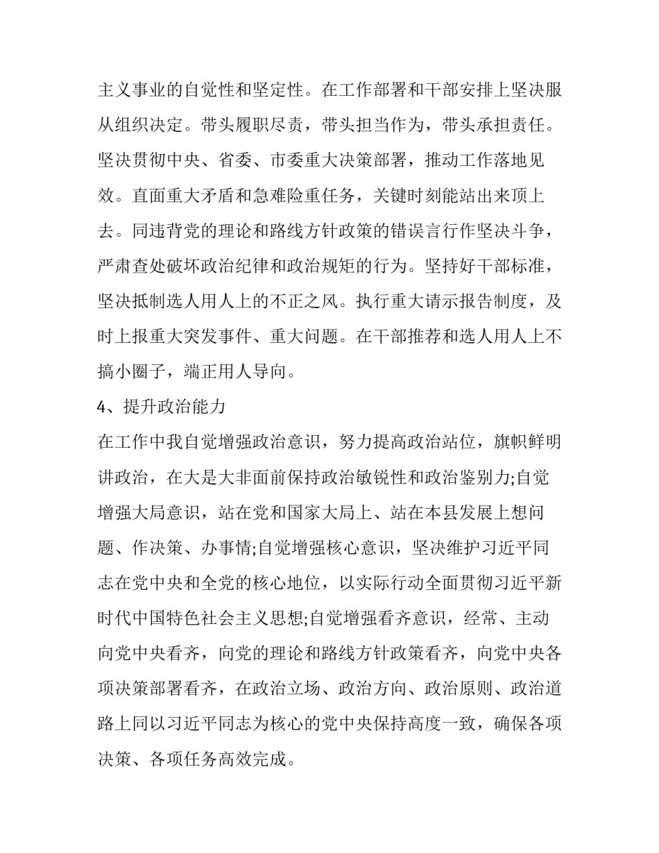 政治安全危害心得体会和方法 政治安全危害心得体会和方法总结(九篇)_第2页