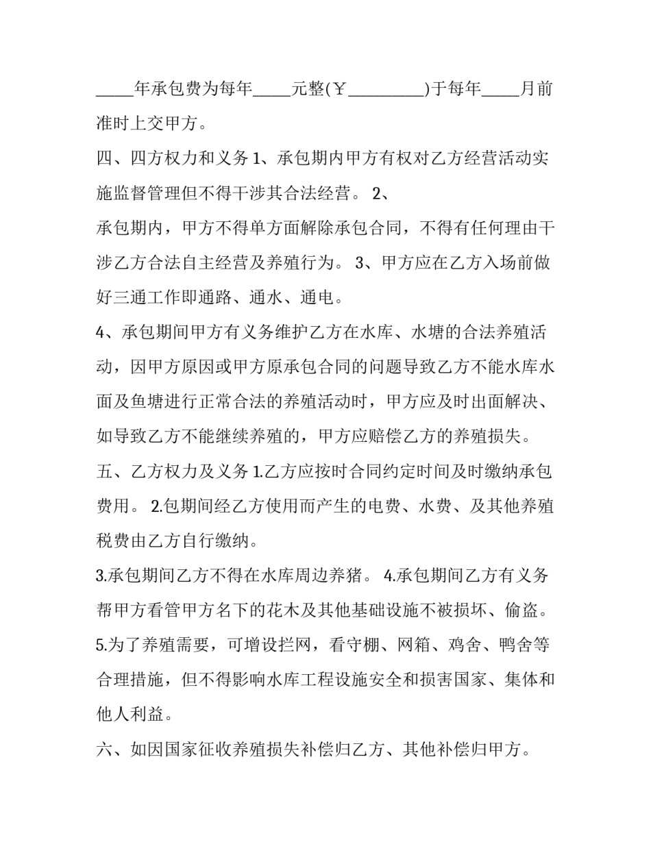 水产营养与饲料心得体会和感想 水产养殖的心得体会(9篇)_第2页