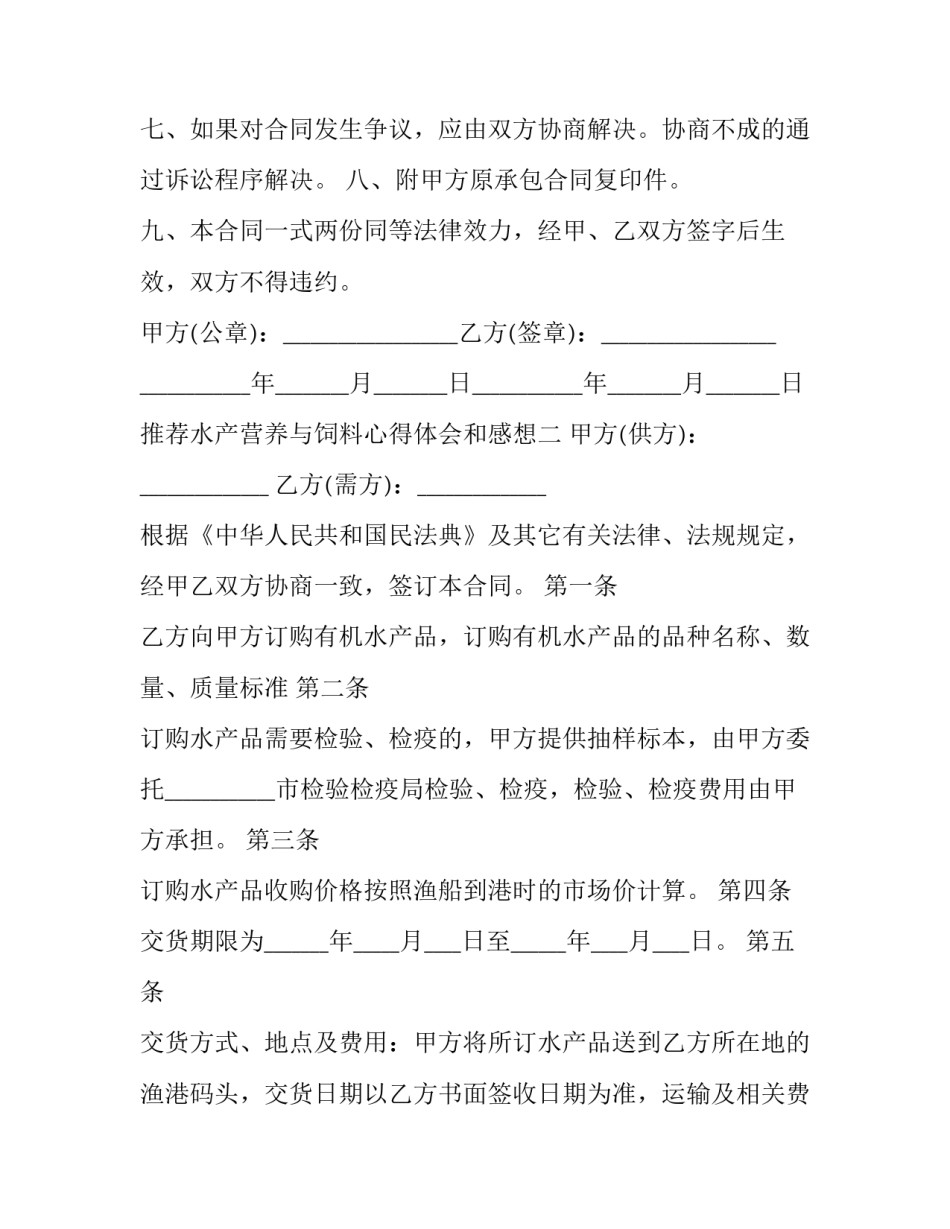水产营养与饲料心得体会和感想 水产养殖的心得体会(9篇)_第3页