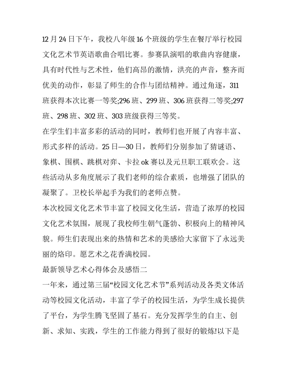 领导艺术心得体会及感悟 领导科学与领导艺术心得体会(八篇)_第3页