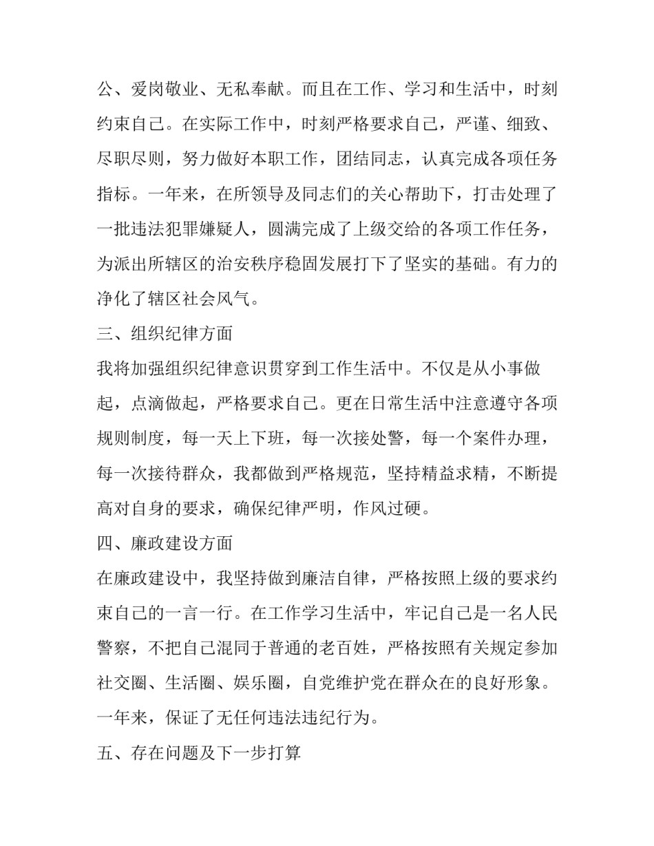 民警宣誓心得体会 民警 心得体会(3篇)_第2页