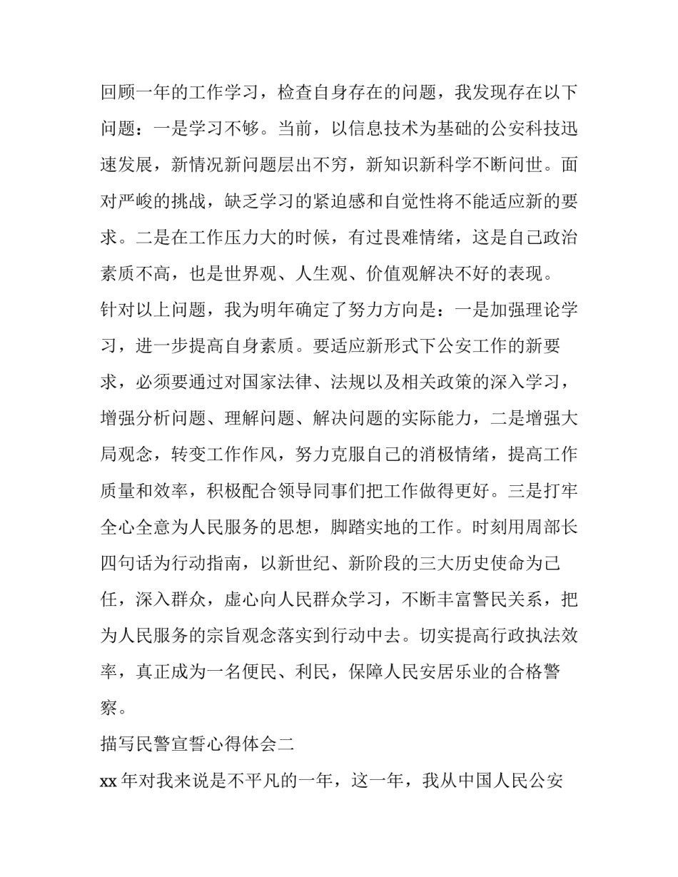 民警宣誓心得体会 民警 心得体会(3篇)_第3页