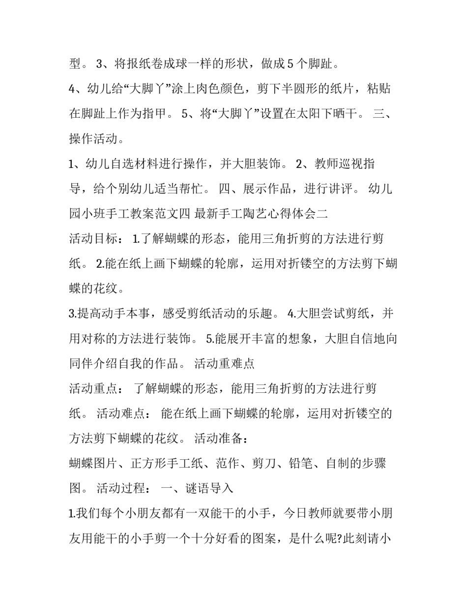 手工陶艺心得体会 制作陶艺的心得体会(七篇)_第2页