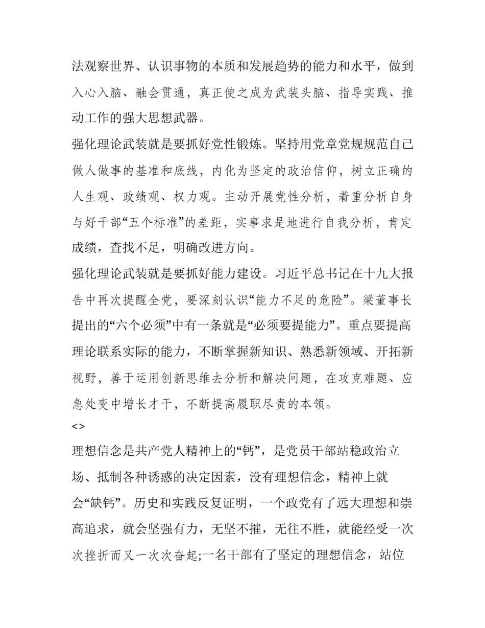 有关初心讲堂心得体会范文(9篇)_第2页