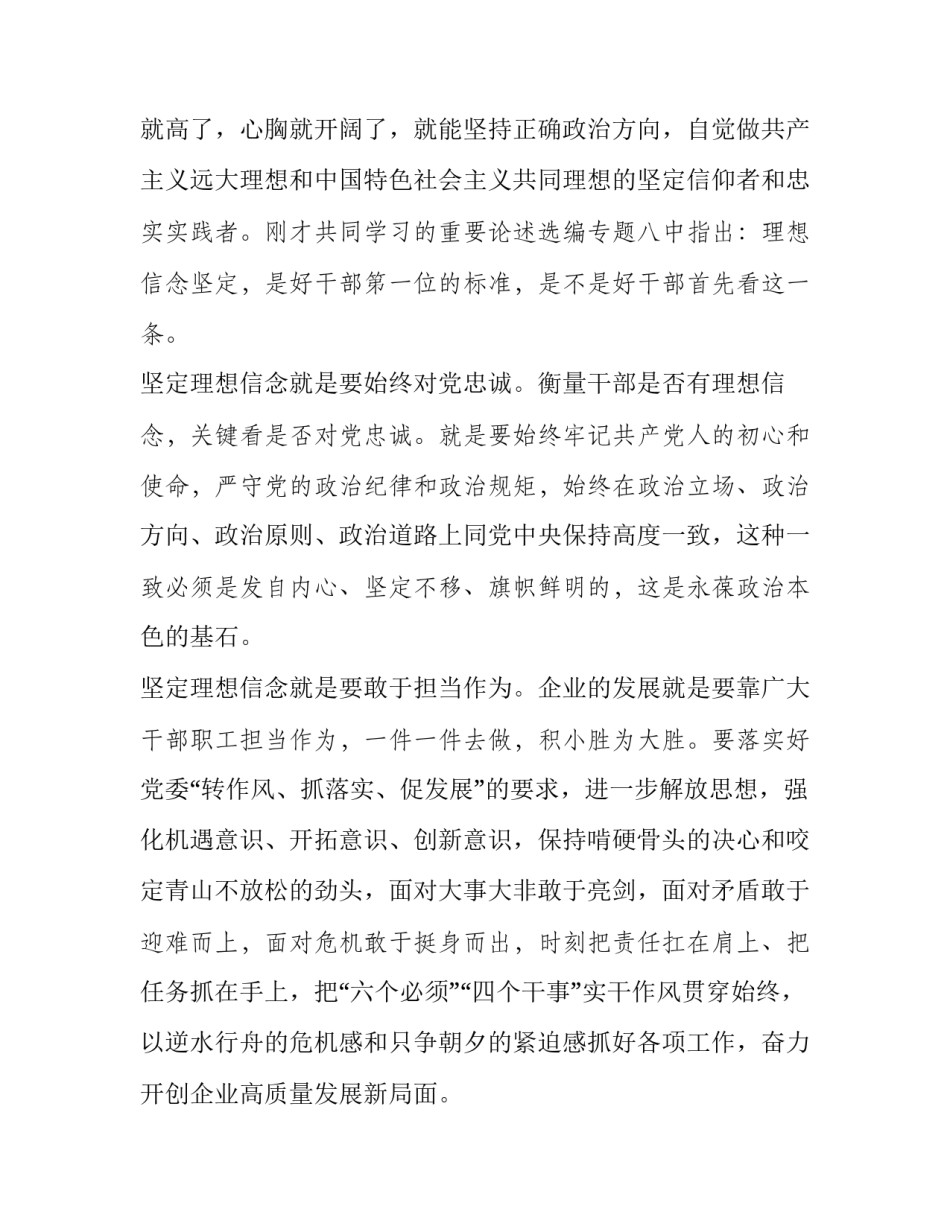 有关初心讲堂心得体会范文(9篇)_第3页