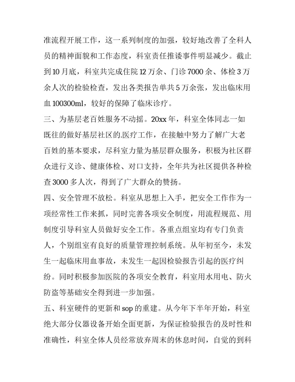 检验手段和心得体会和方法 检验流程培训心得(四篇)_第3页