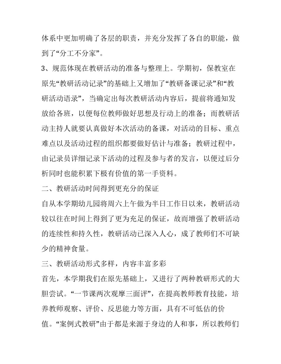 教研活动记录及心得体会范文 教研活动记录感悟(5篇)_第2页