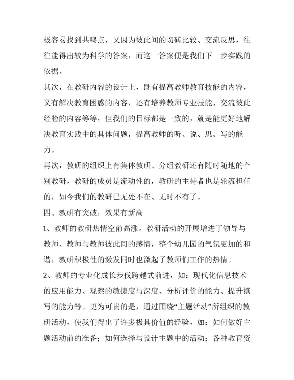 教研活动记录及心得体会范文 教研活动记录感悟(5篇)_第3页