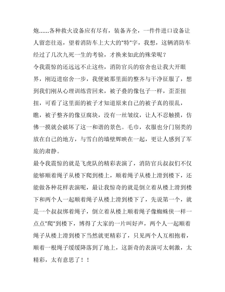 参观科技园心得体会简短 参观科技产业园感想(8篇)_第2页