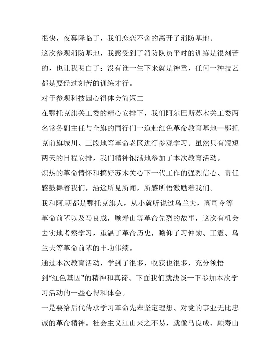 参观科技园心得体会简短 参观科技产业园感想(8篇)_第3页
