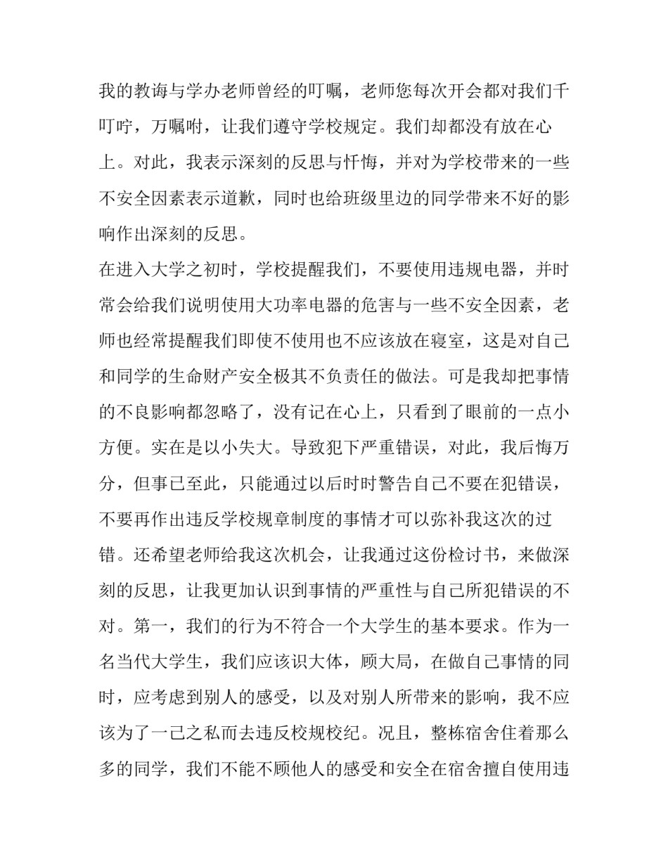 违规办班补课心得体会博客和方法 教师办班补课怎么处理(三篇)_第2页