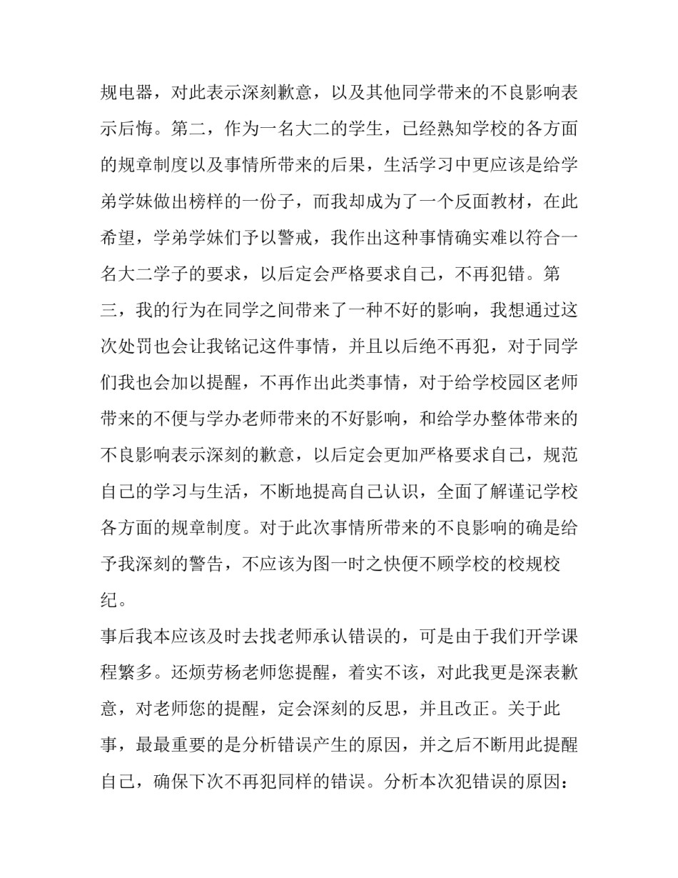 违规办班补课心得体会博客和方法 教师办班补课怎么处理(三篇)_第3页