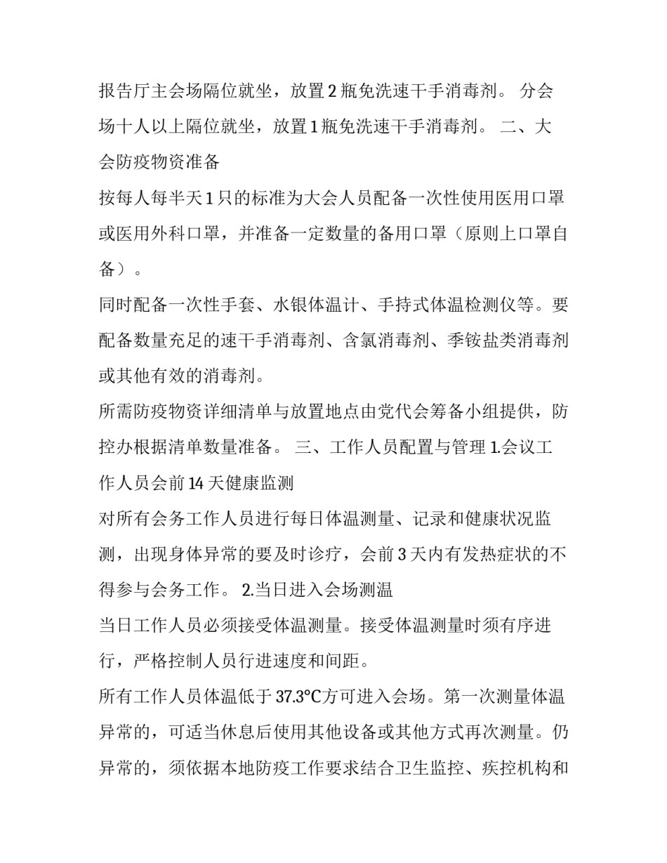 疫情下实训心得体会范文 疫情下实训心得体会范文怎么写(二篇)_第2页