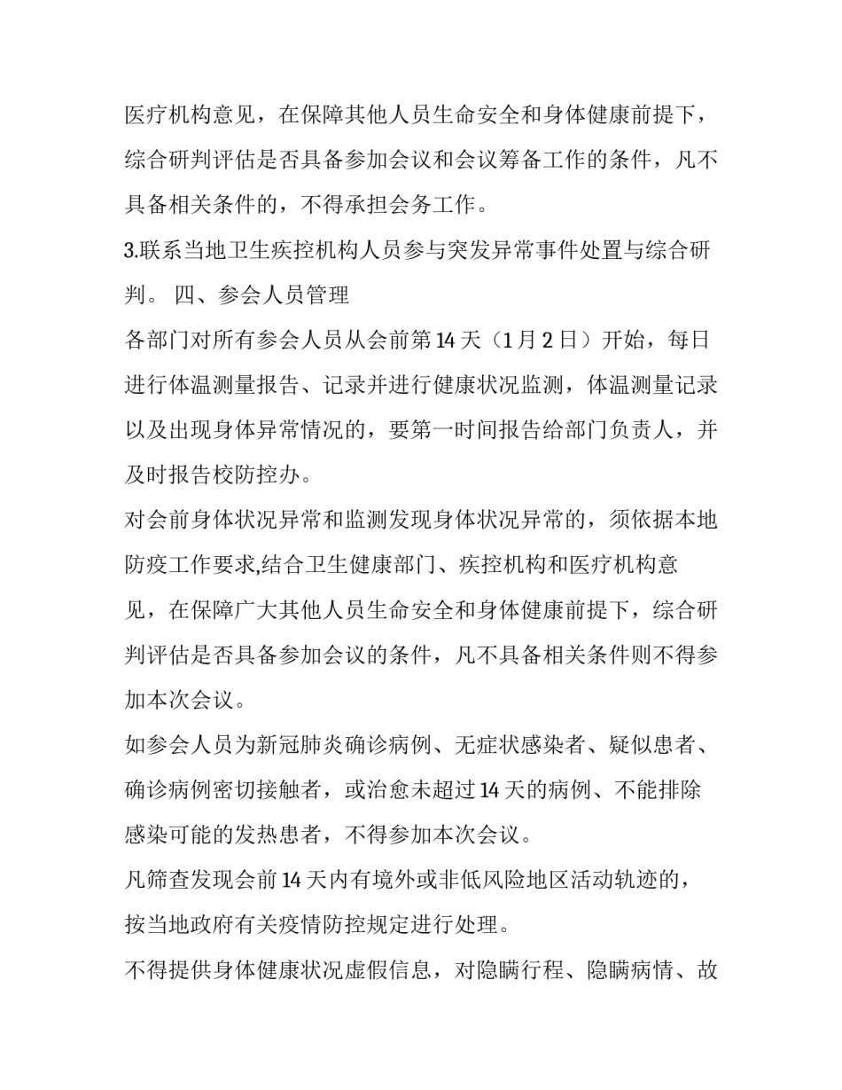 疫情下实训心得体会范文 疫情下实训心得体会范文怎么写(二篇)_第3页