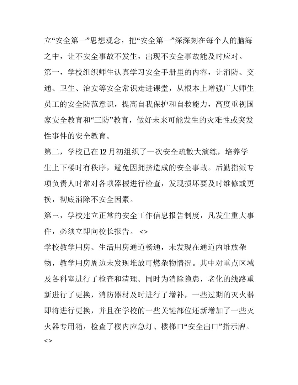 冬季攻势心得体会范本 冬季攻坚心得体会(五篇)_第2页