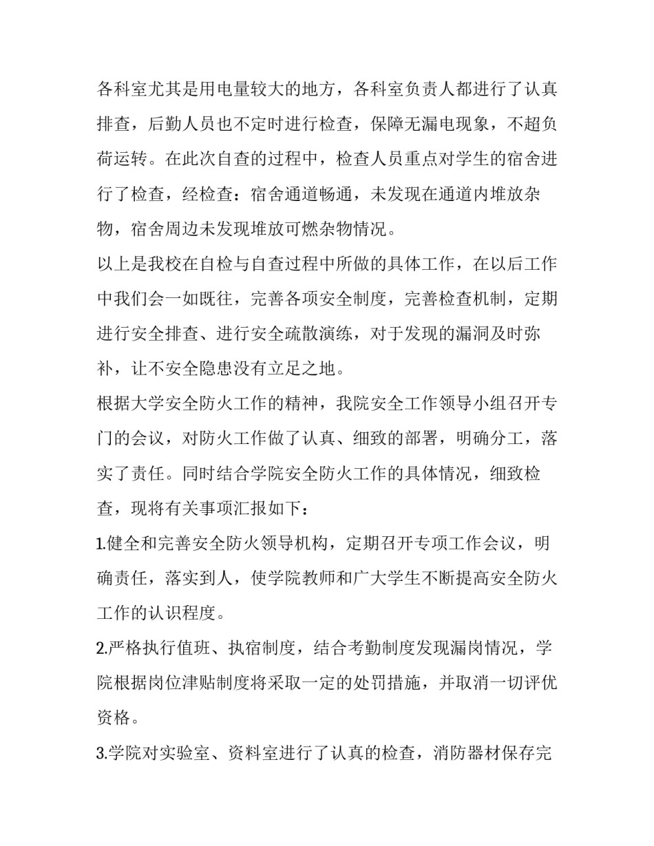 冬季攻势心得体会范本 冬季攻坚心得体会(五篇)_第3页