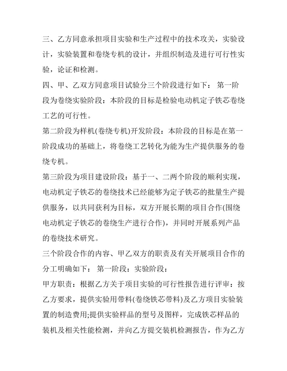 项目活动协议书 项目实施协议书(七篇)_第2页