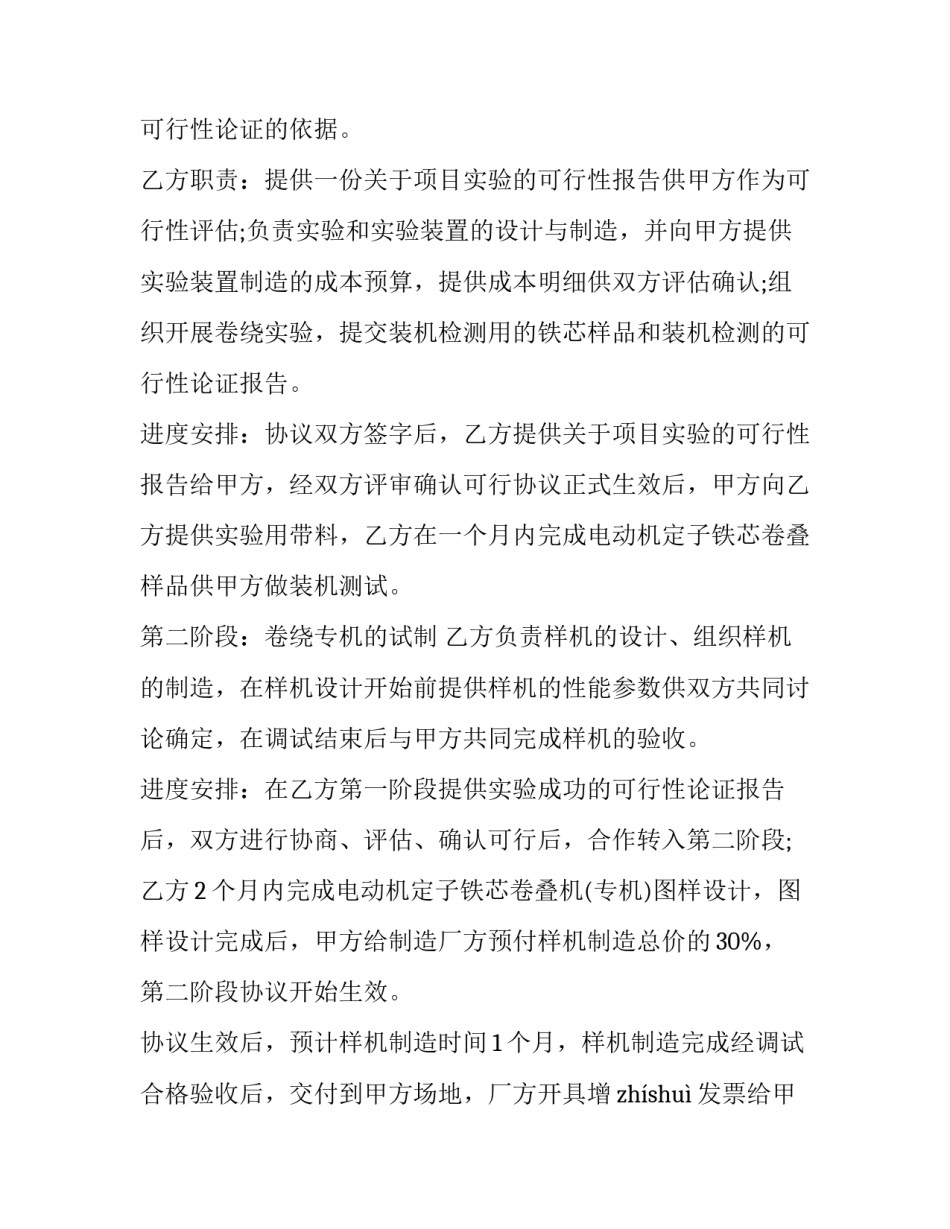 项目活动协议书 项目实施协议书(七篇)_第3页