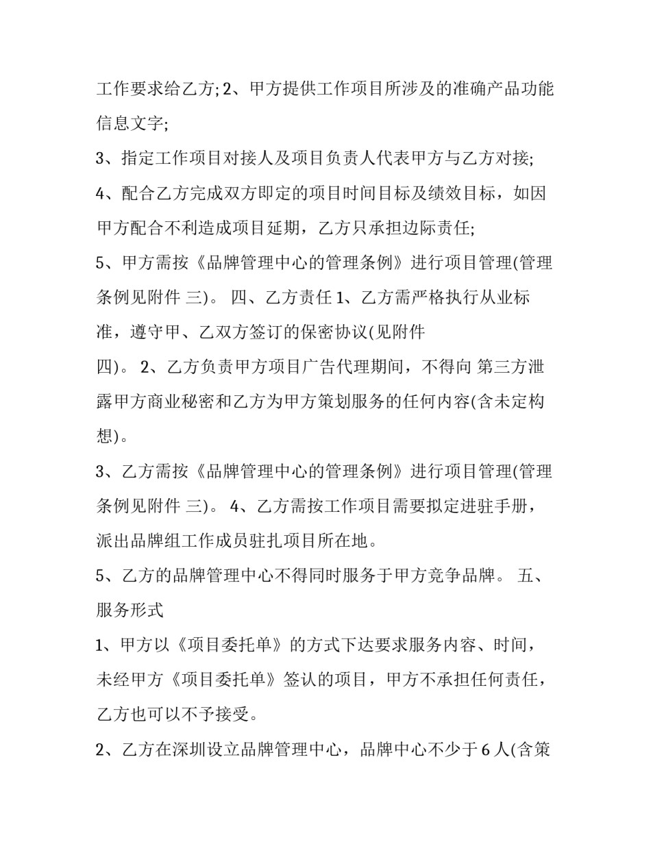 房地产诚意服务心得体会范本 房地产营销心得体会范文(3篇)_第2页