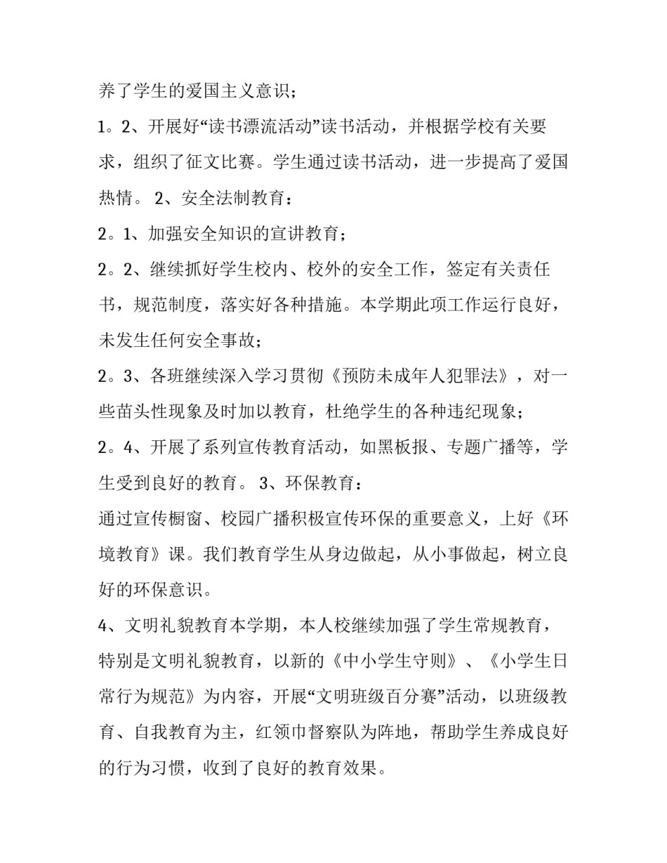 心得体会基本格式图片实用 心得体会的格式图片(三篇)_第2页