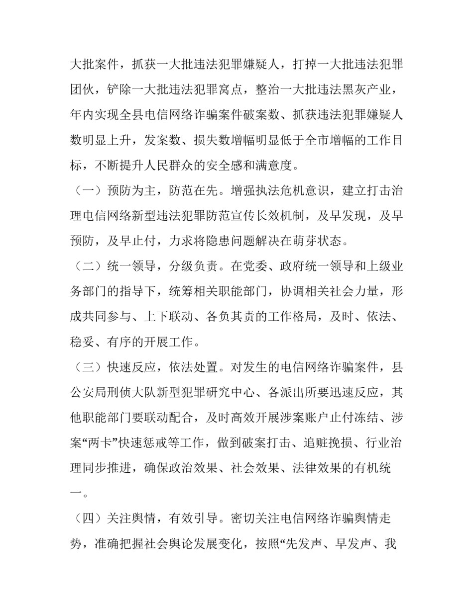 防诈骗心得体会题目总结 防诈骗心得体会范文(二篇)_第2页