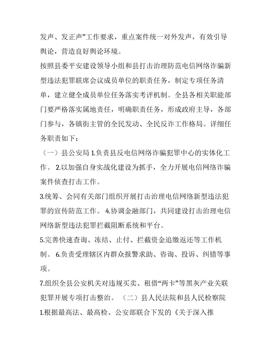 防诈骗心得体会题目总结 防诈骗心得体会范文(二篇)_第3页