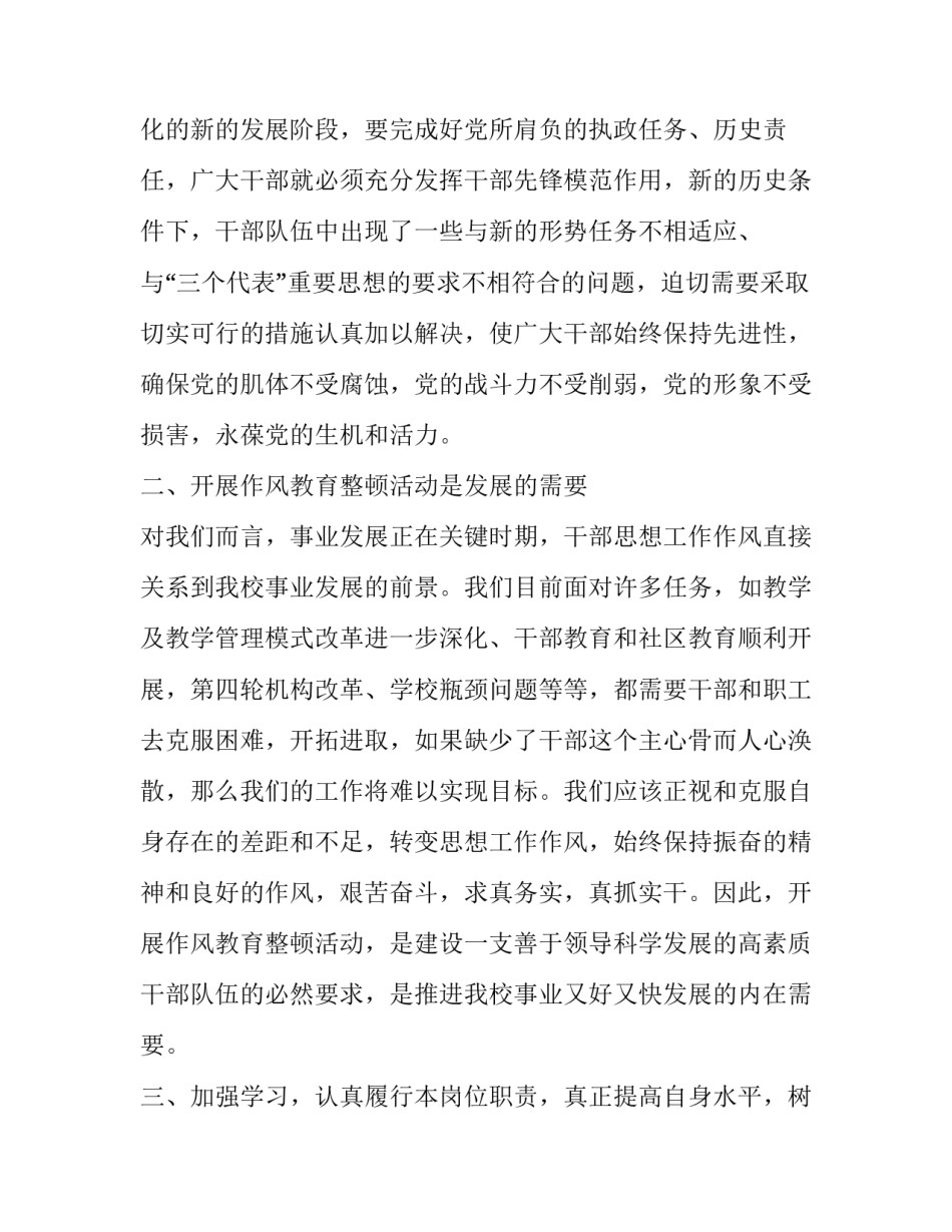 作风整顿心得体会格式总结 整顿工作作风心得(3篇)_第2页