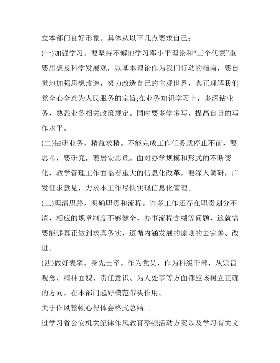 作风整顿心得体会格式总结 整顿工作作风心得(3篇)_第3页