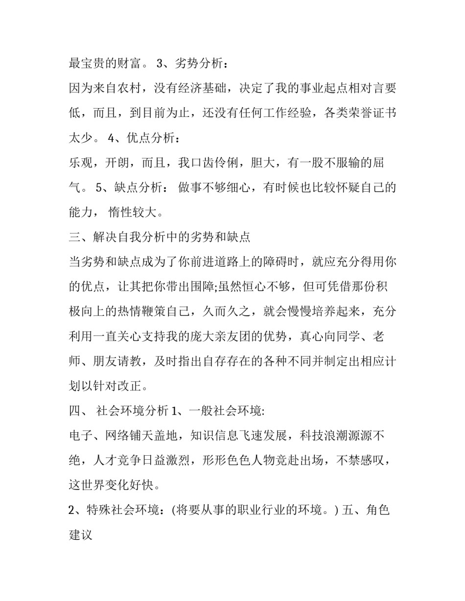 个人发展的心得体会如何写 个人发展的心得体会如何写初中(七篇)_第2页