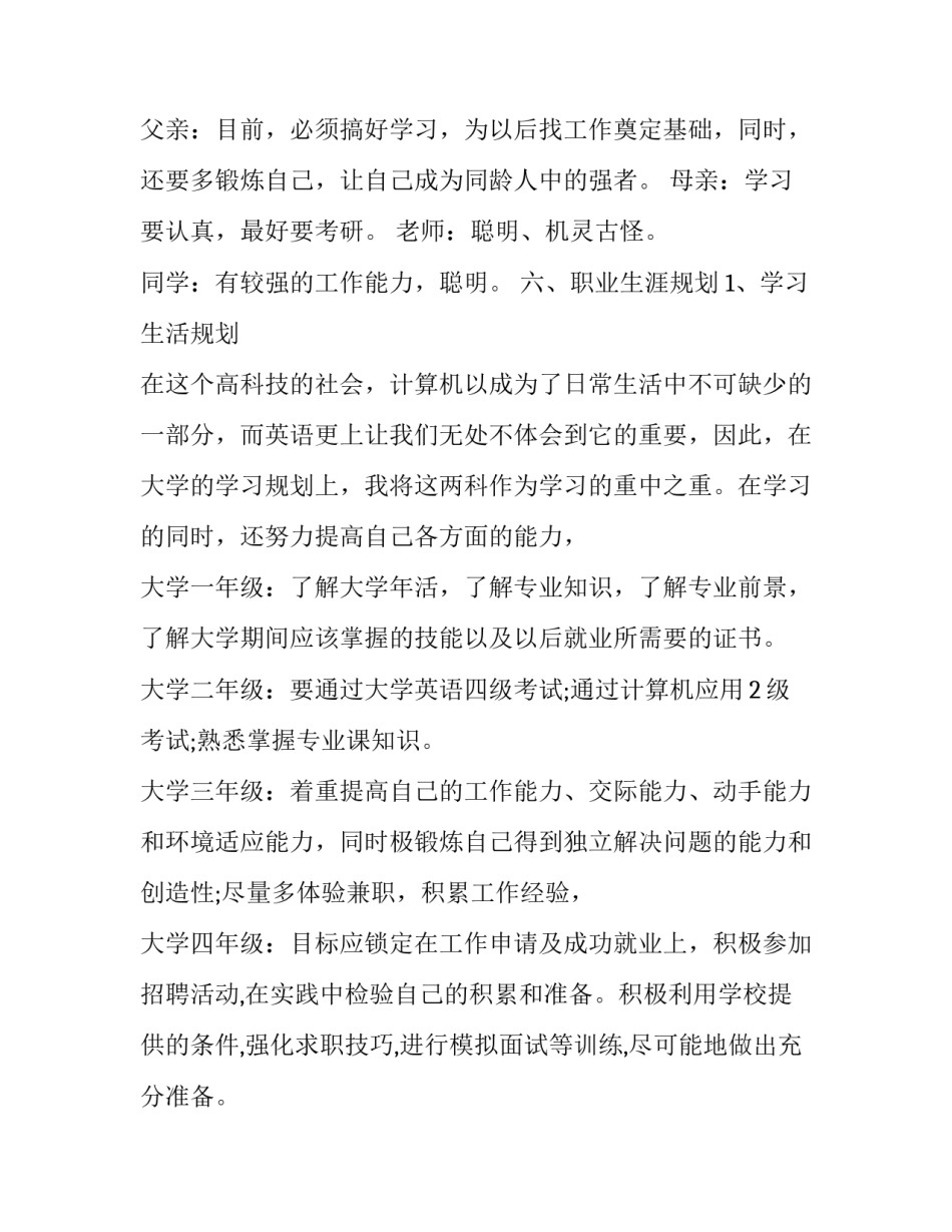 个人发展的心得体会如何写 个人发展的心得体会如何写初中(七篇)_第3页