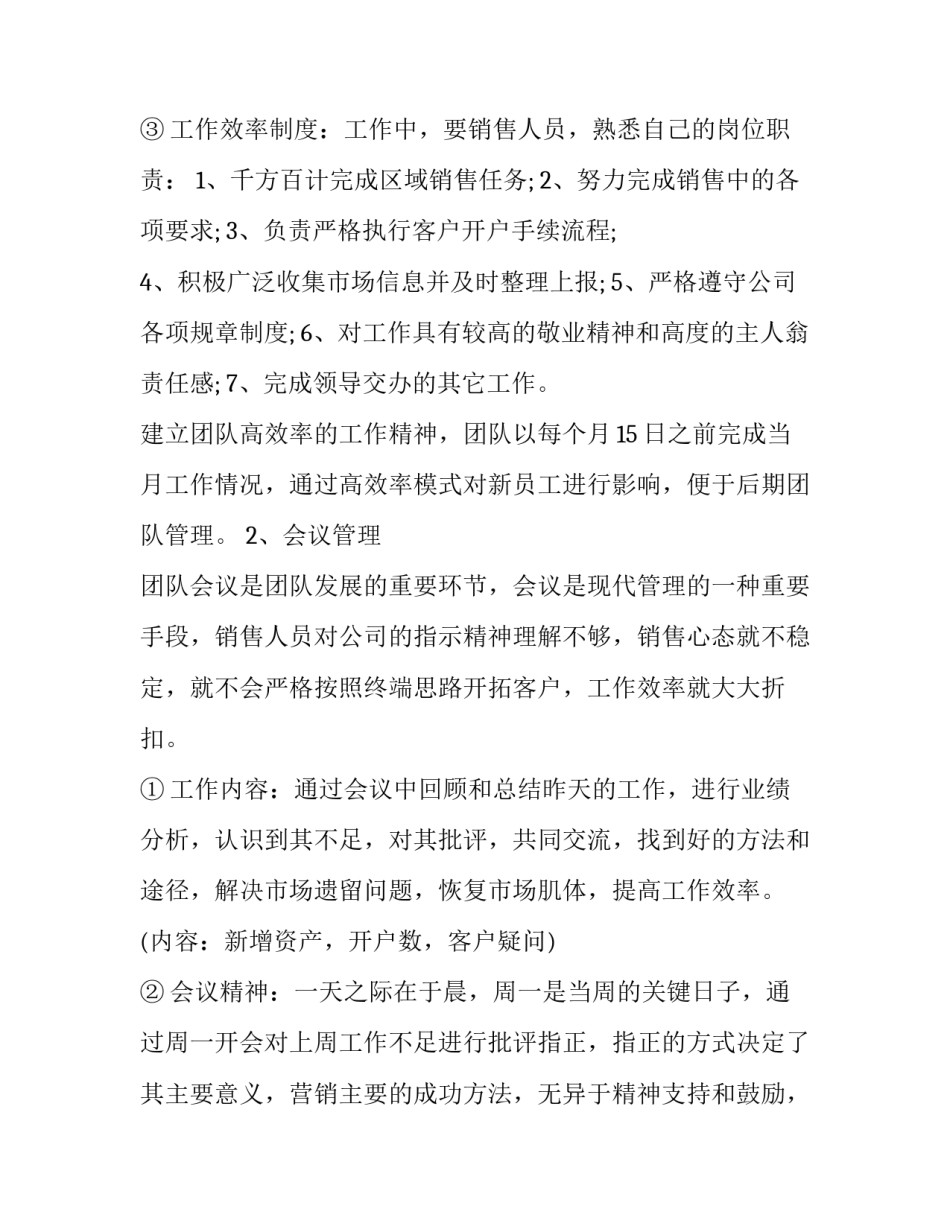 有关证券股投资心得体会和感想(6篇)_第3页