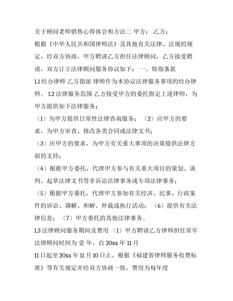 顾问老师销售心得体会和方法 销售顾问工作内容和心得体会(七篇)_第3页