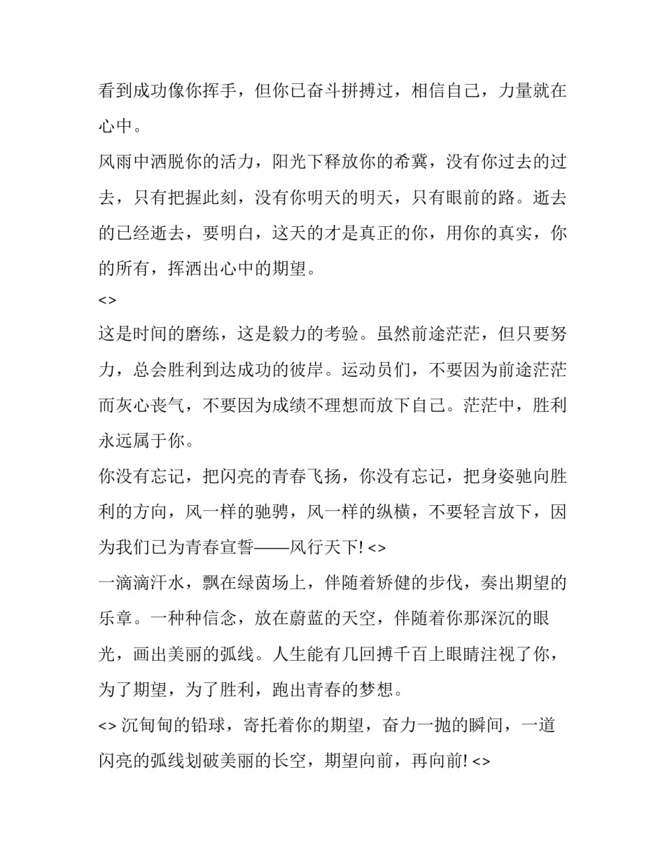 运动会后家长心得体会范本 家长运动会的收获及感想(3篇)_第2页
