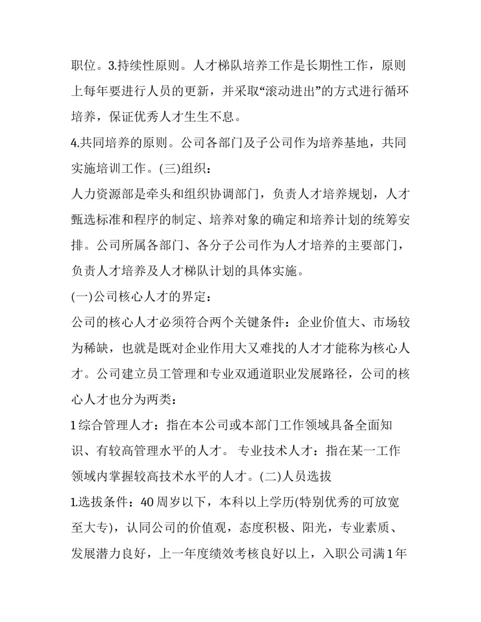 培养同理心的心得体会精选 培养同理心的心得体会精选作文(2篇)_第2页