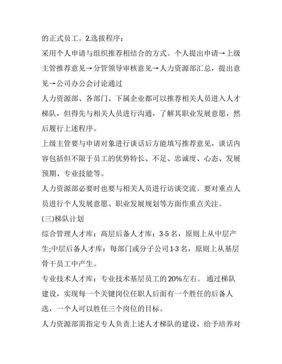 培养同理心的心得体会精选 培养同理心的心得体会精选作文(2篇)_第3页