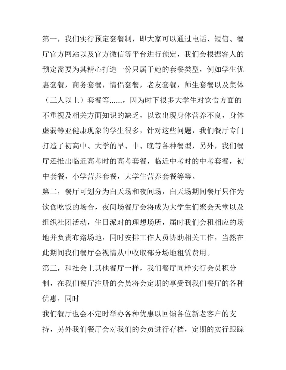 校园餐饮浪费范文范本 关于制止校园餐饮浪费行为的建议1000字(四篇)_第2页