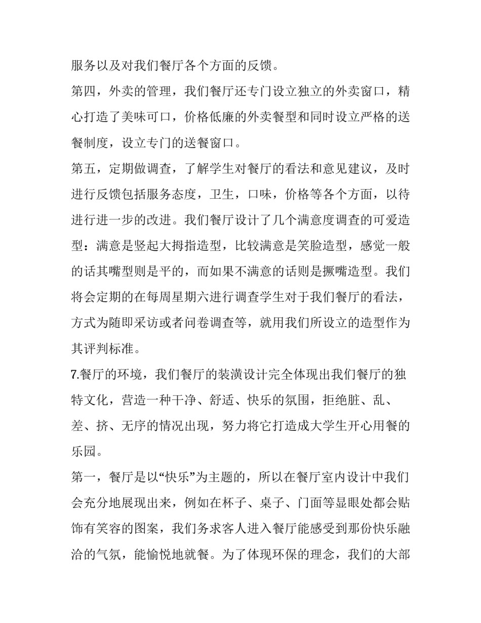 校园餐饮浪费范文范本 关于制止校园餐饮浪费行为的建议1000字(四篇)_第3页