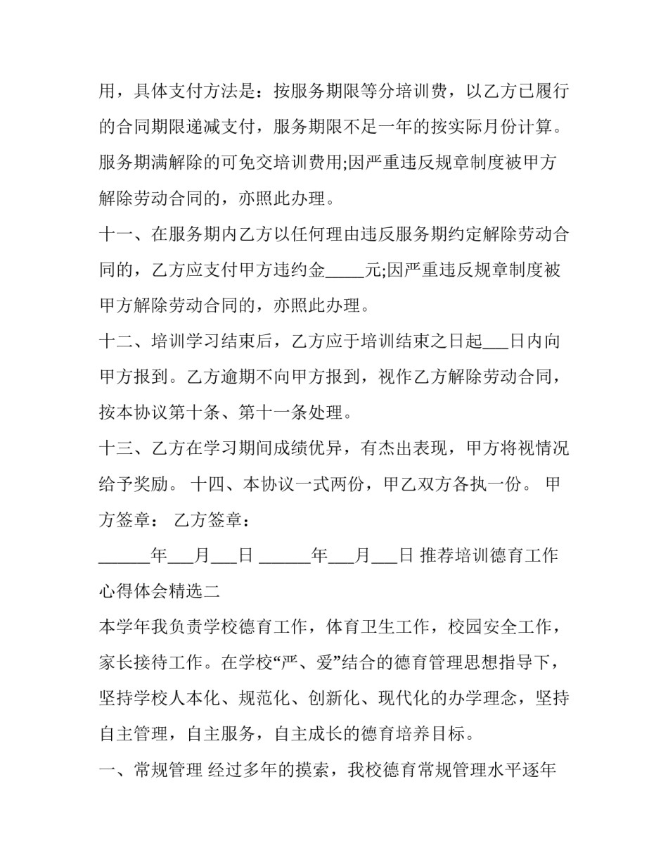 培训德育工作心得体会精选 德育培训感想(3篇)_第3页