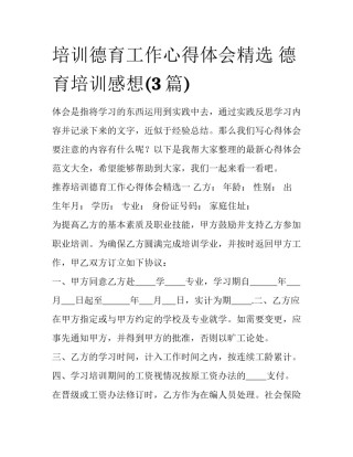 培训德育工作心得体会精选 德育培训感想(3篇)