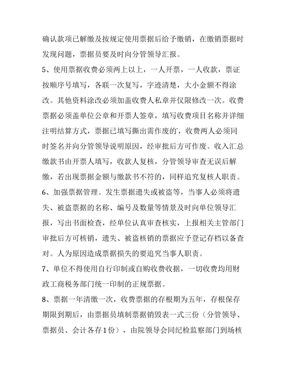 财务外包心得体会及感悟 财务外包业务的发展与思考(六篇)_第2页