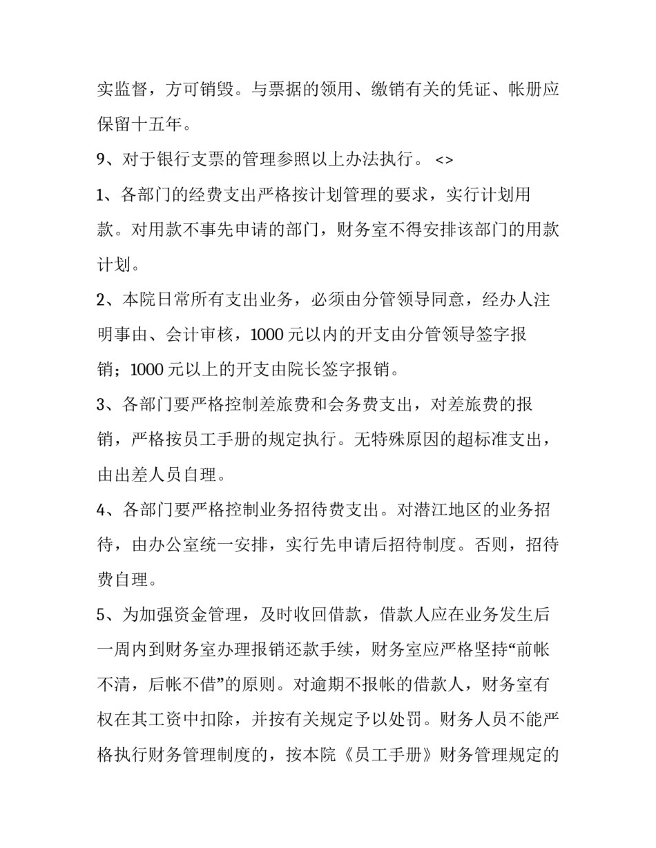 财务外包心得体会及感悟 财务外包业务的发展与思考(六篇)_第3页