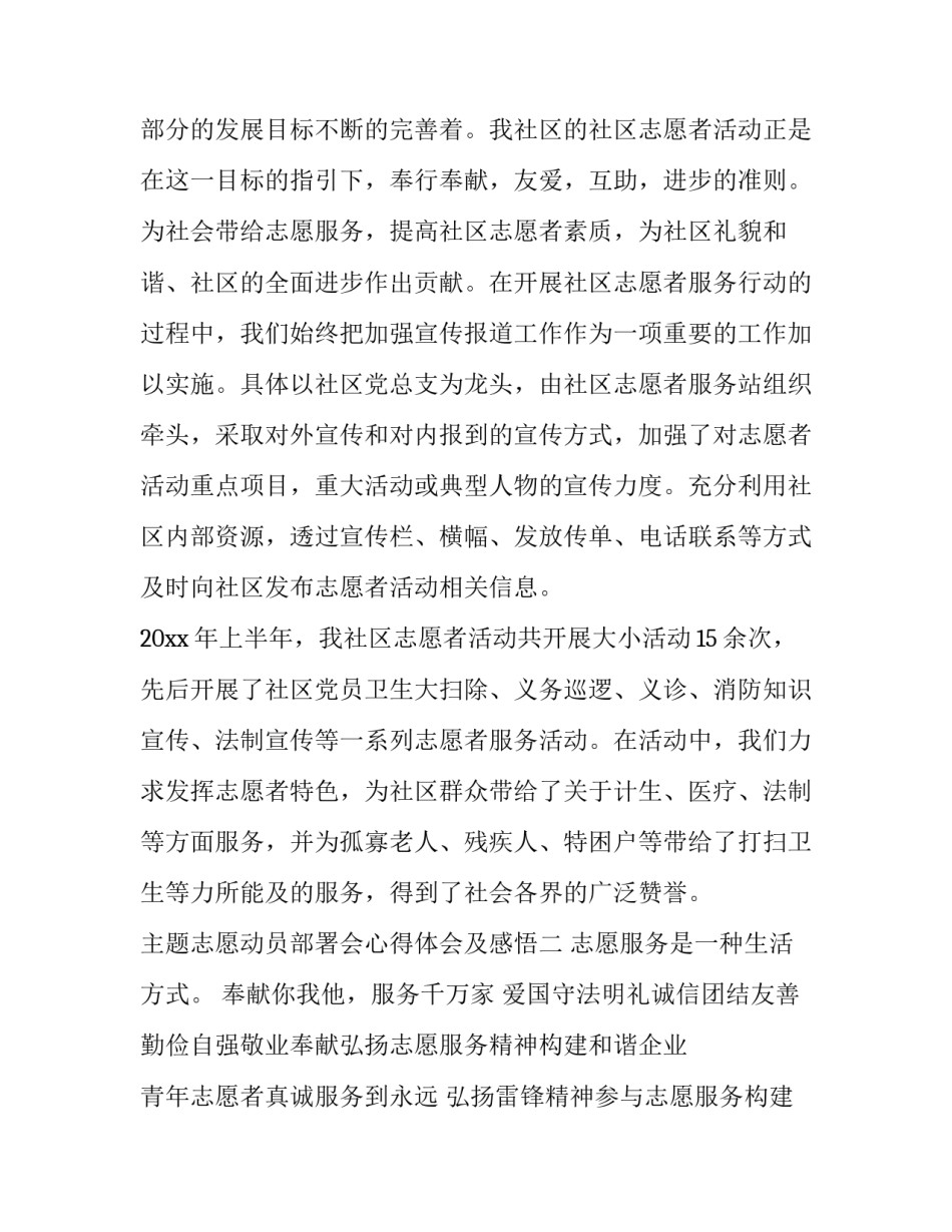 主题志愿动员部署会心得体会及感悟(三篇)_第2页