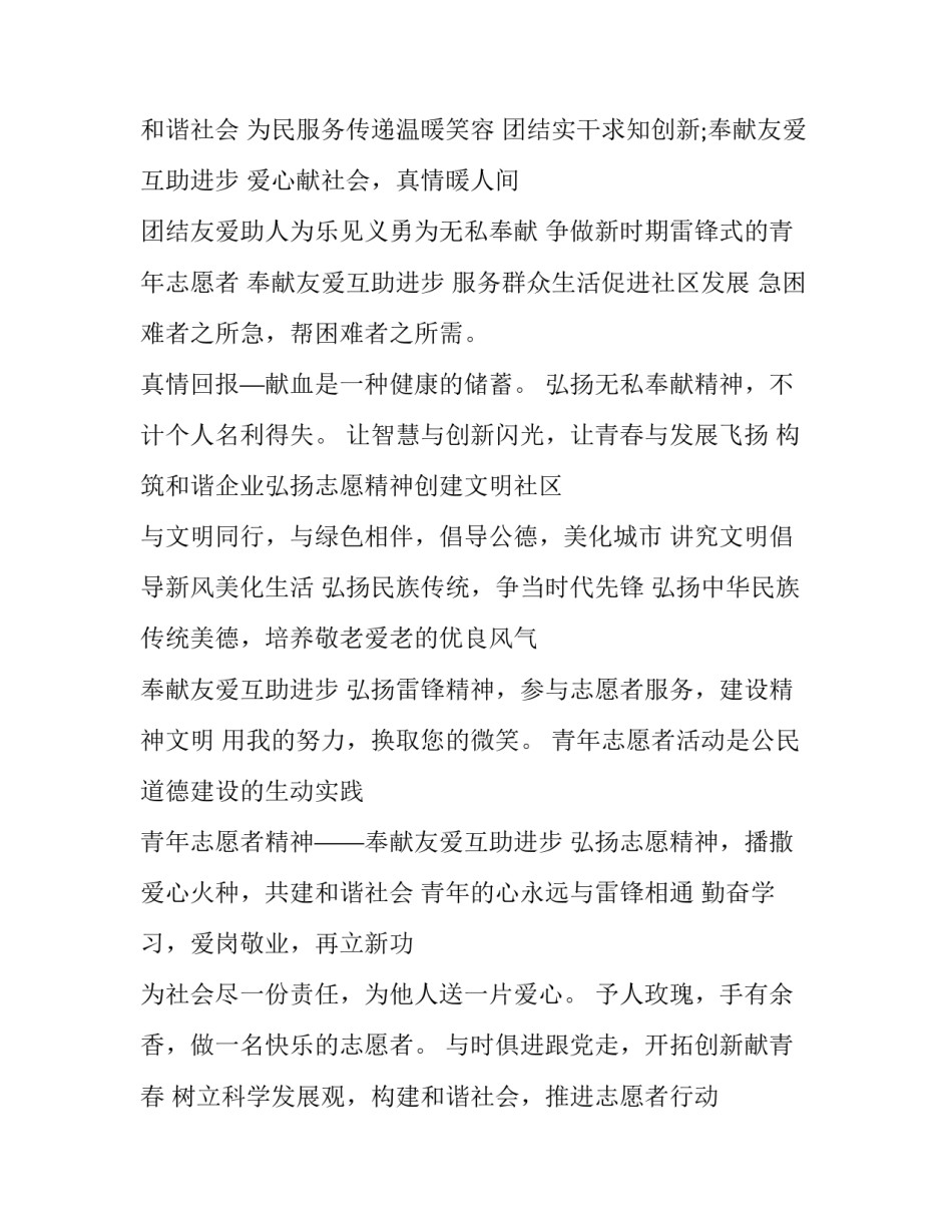 主题志愿动员部署会心得体会及感悟(三篇)_第3页