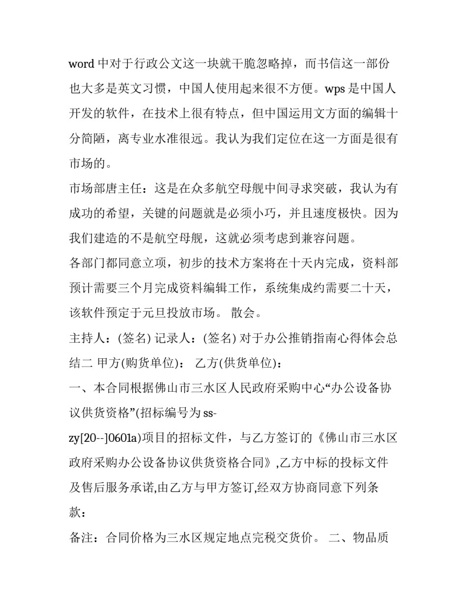 办公推销指南心得体会总结 产品推销心得怎么写(六篇)_第2页