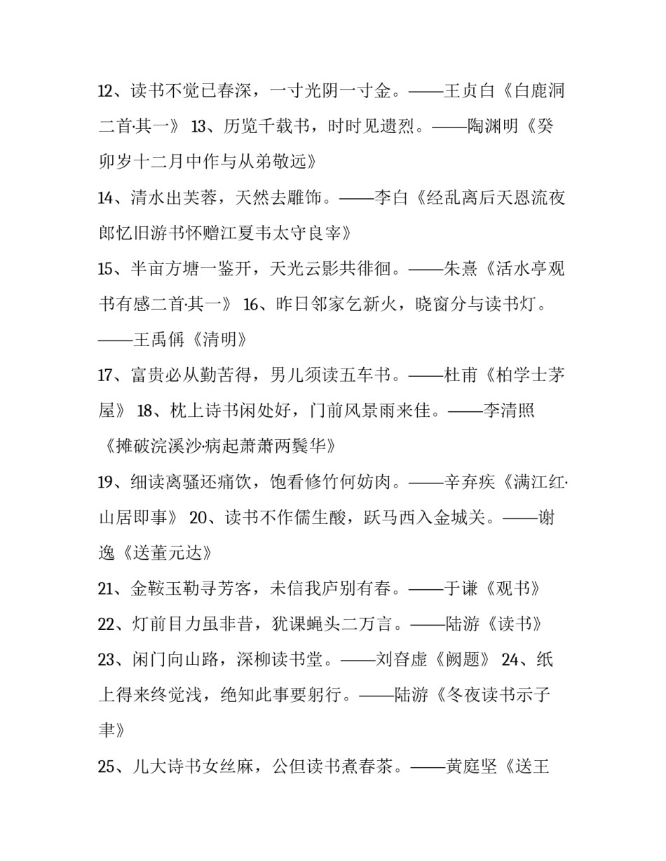 读书积累卡的心得体会和方法 读书感悟卡怎么做(2篇)_第2页