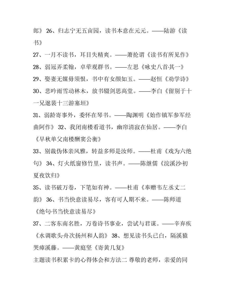 读书积累卡的心得体会和方法 读书感悟卡怎么做(2篇)_第3页