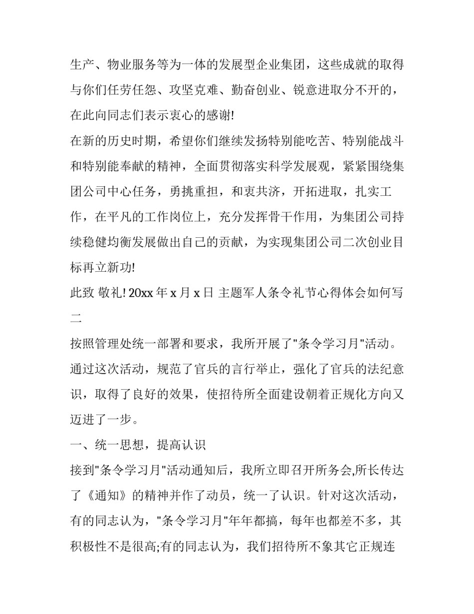 军人条令礼节心得体会如何写 部队礼节礼貌的反思(5篇)_第2页