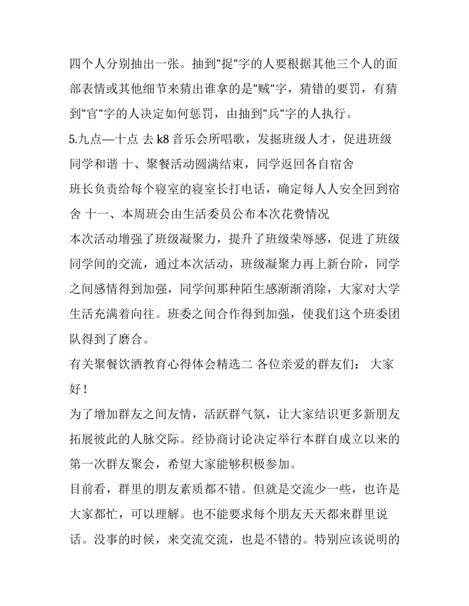 聚餐饮酒教育心得体会精选 关于饮酒心得体会(四篇)_第3页