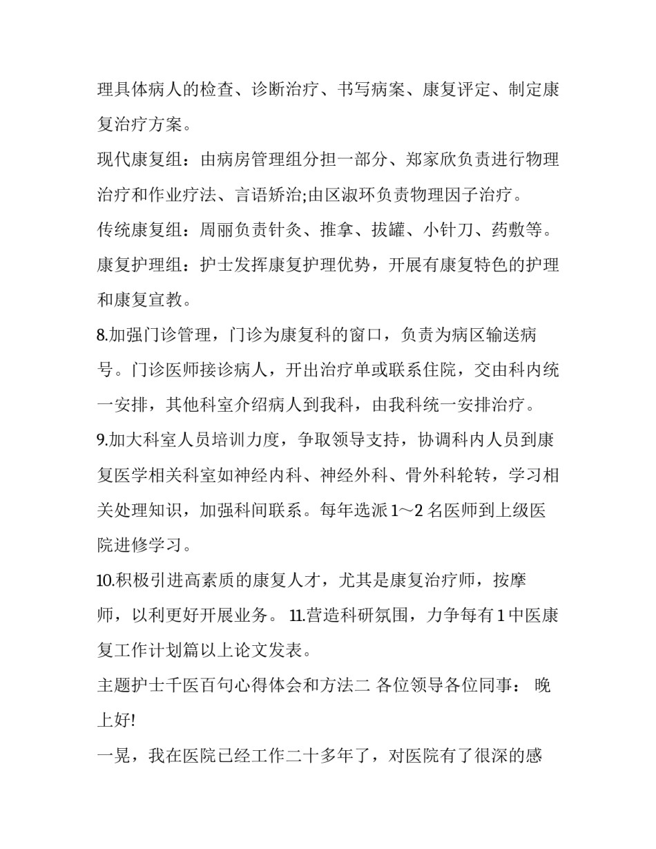 护士千医百句心得体会和方法 护士人文修养心得体会1000字(6篇)_第3页
