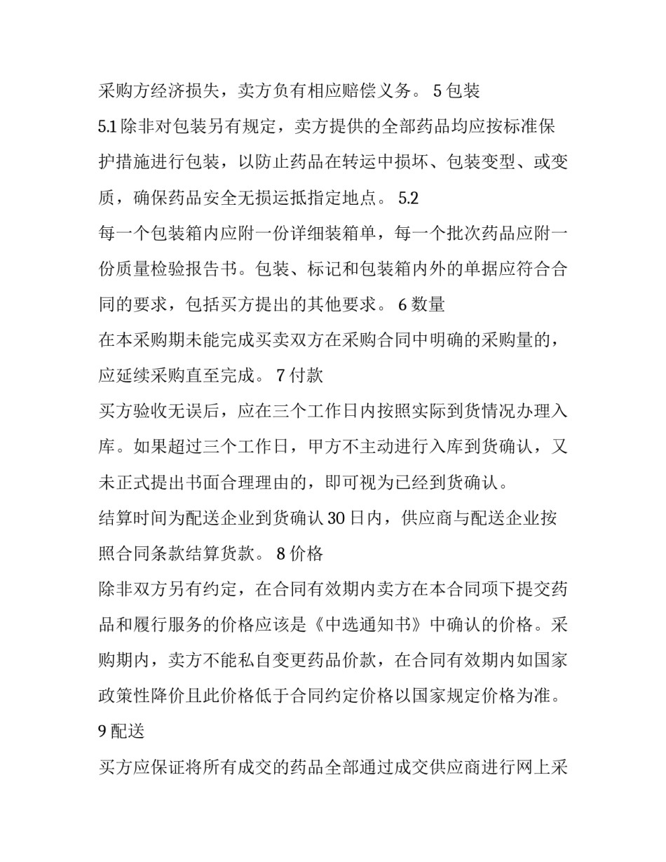 药品收货心得体会及收获 药品验收工作中的收获和感悟(五篇)_第2页